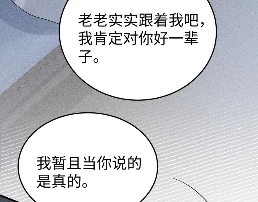 针锋对决 第96话 夫妻店 第44页
