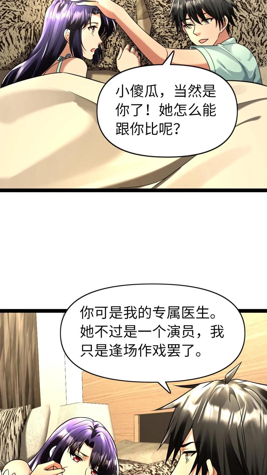 全球冰封：我打造了末日安全屋 第112话 吃醋 第18页