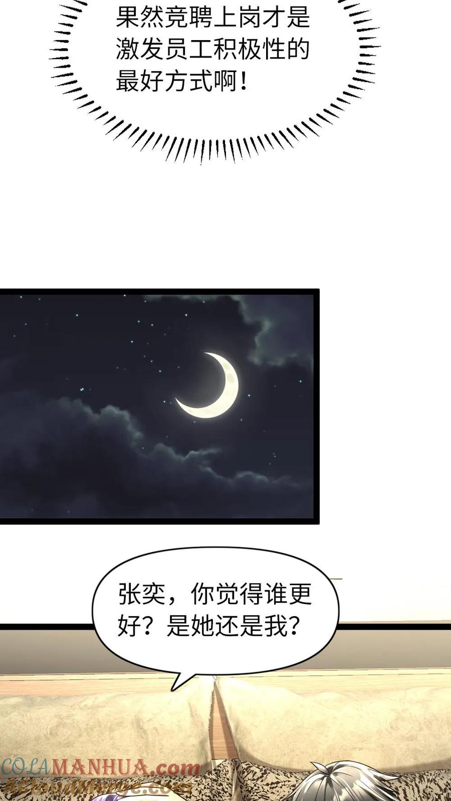 全球冰封：我打造了末日安全屋 第112话 吃醋 第17页