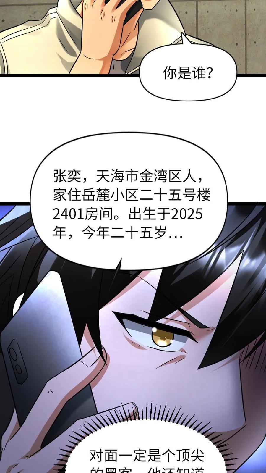 全球冰封：我打造了末日安全屋 第113话 威胁 第12页