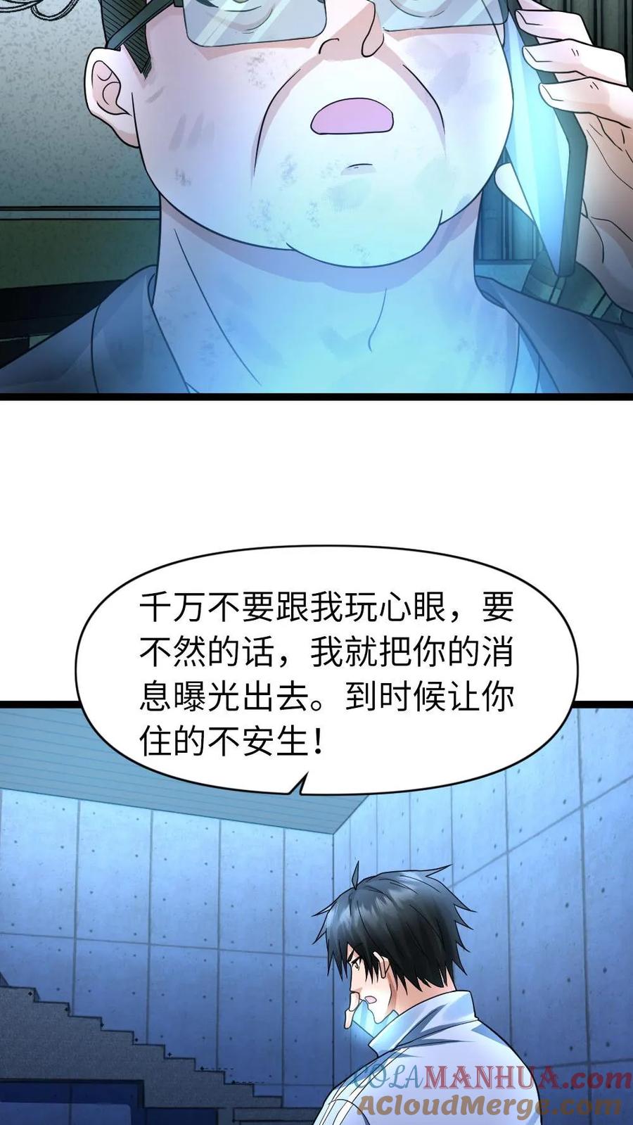 全球冰封：我打造了末日安全屋 第114话 妥协 第15页