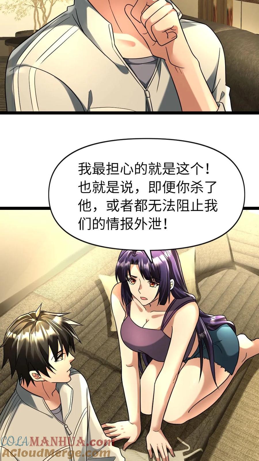 全球冰封：我打造了末日安全屋 第115话 后顾之忧 第11页
