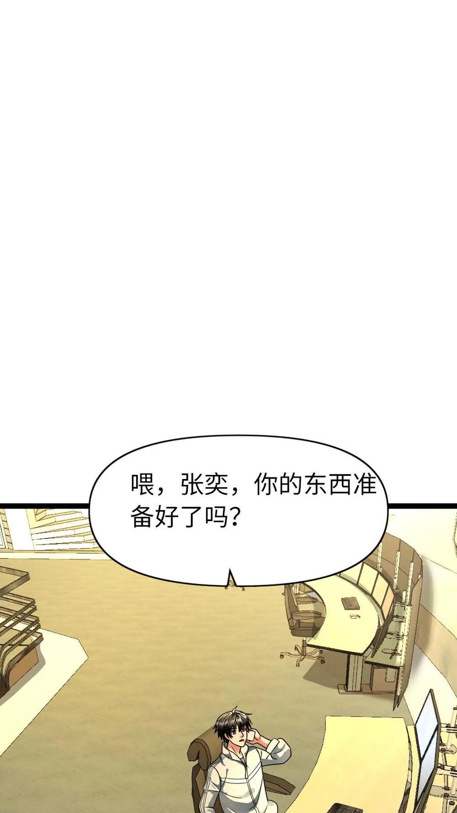 全球冰封：我打造了末日安全屋 第116话 缓兵之策 第5页