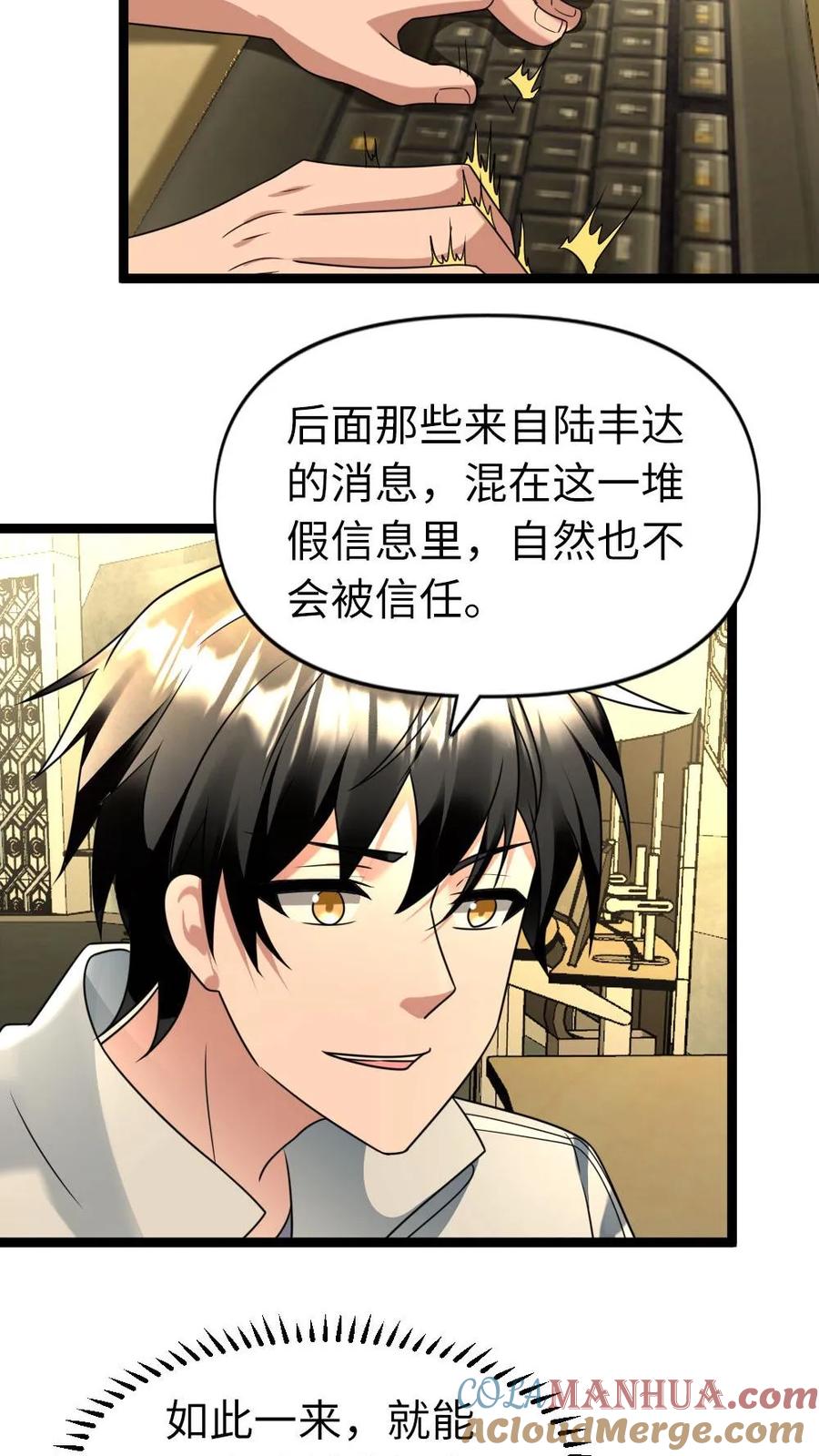 全球冰封：我打造了末日安全屋 第116话 缓兵之策 第14页