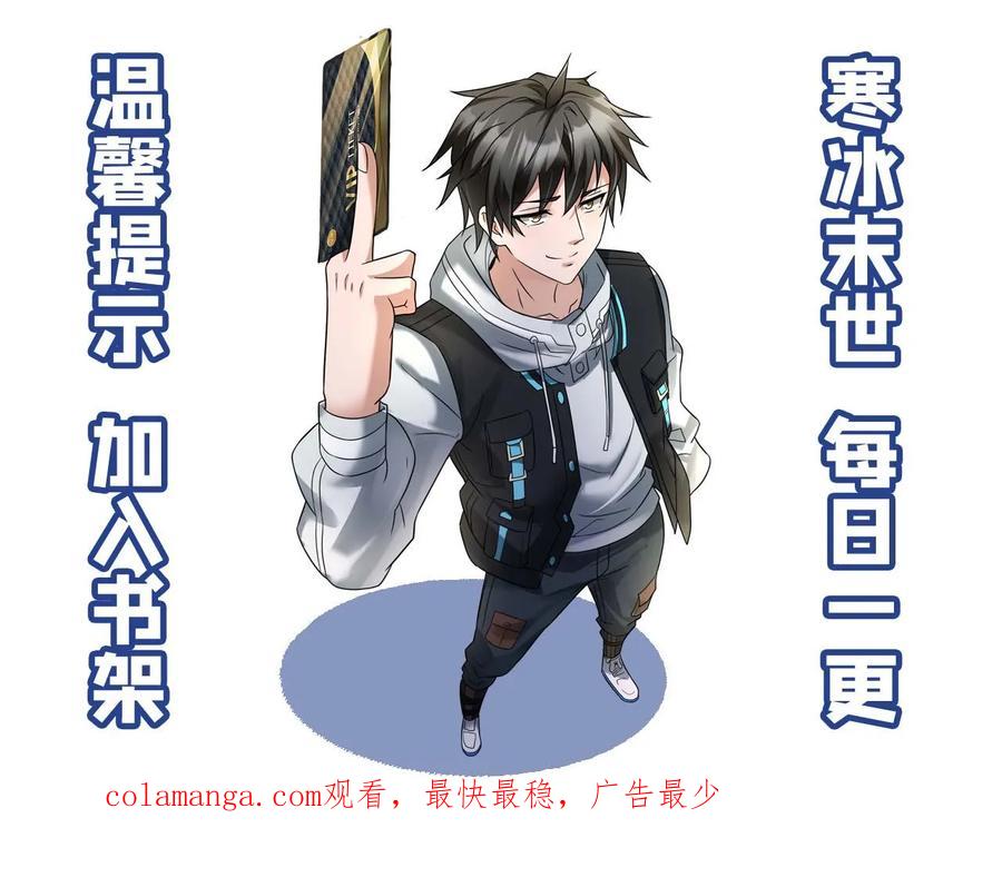 全球冰封：我打造了末日安全屋 第116话 缓兵之策 第19页