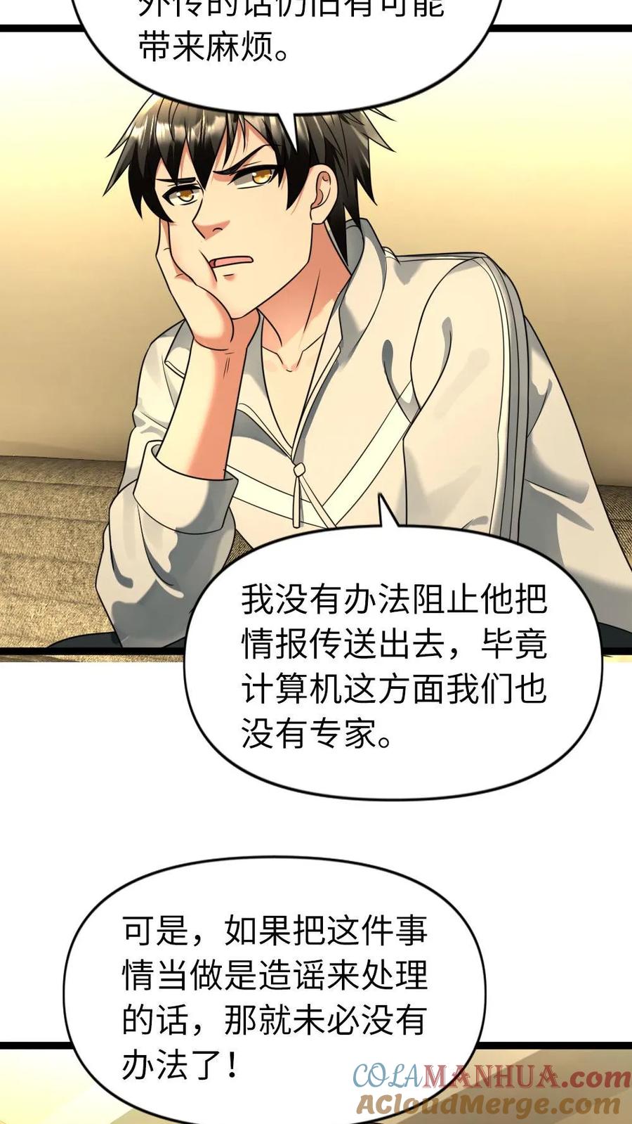 全球冰封：我打造了末日安全屋 第116话 缓兵之策 第2页