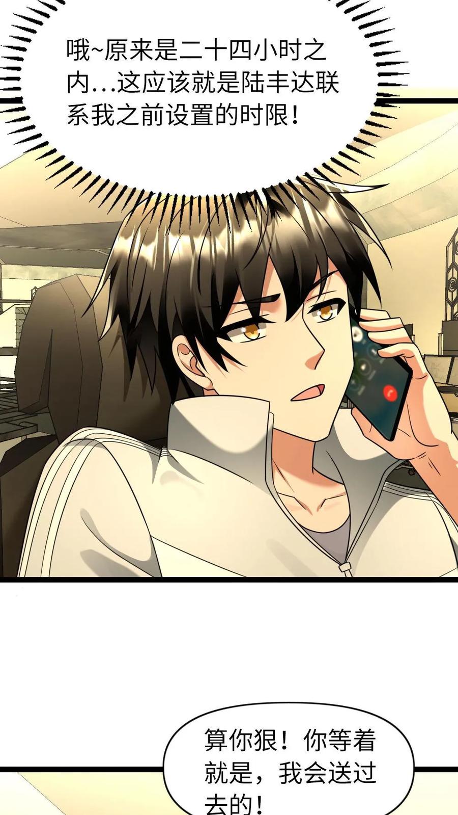 全球冰封：我打造了末日安全屋 第116话 缓兵之策 第9页