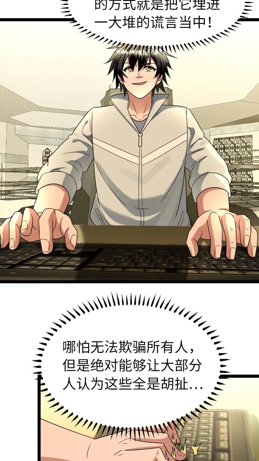 全球冰封：我打造了末日安全屋 第116话 缓兵之策 第13页