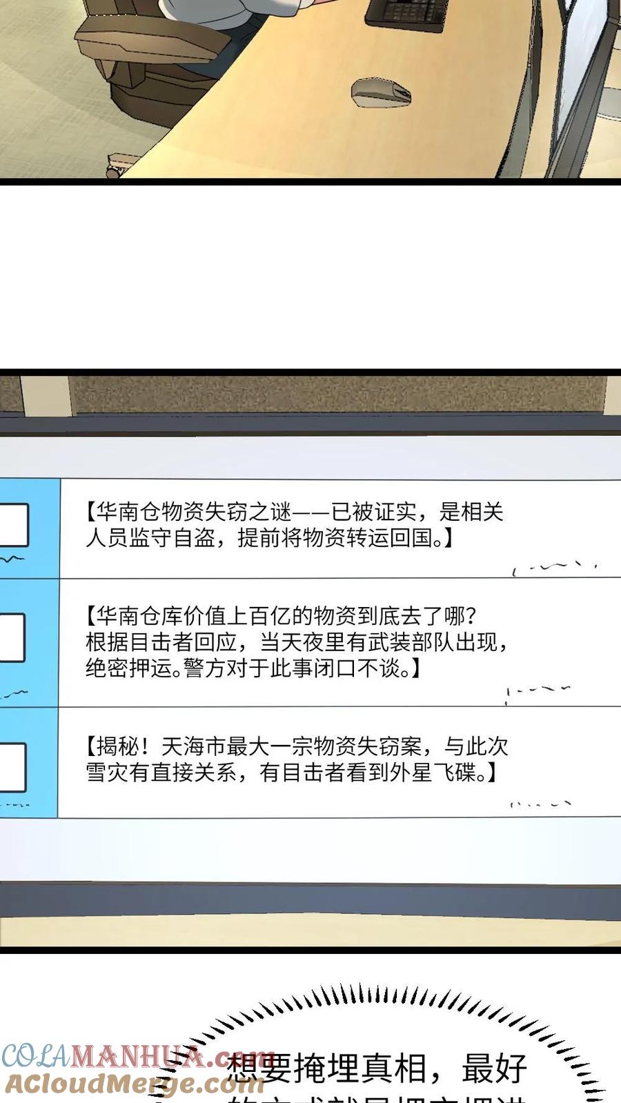 全球冰封：我打造了末日安全屋 第116话 缓兵之策 第12页