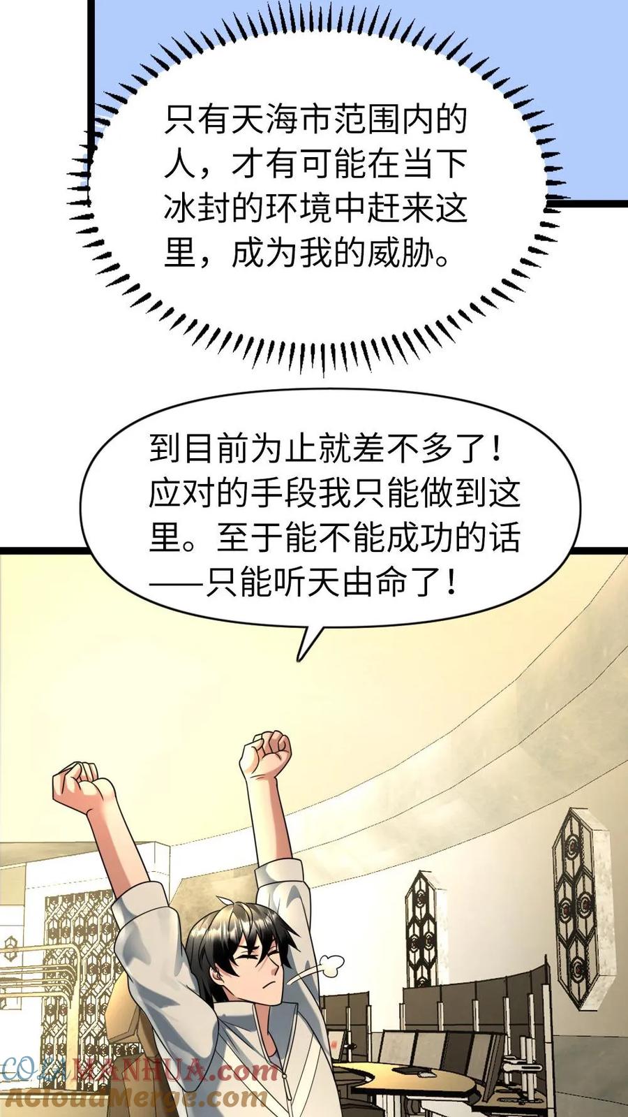 全球冰封：我打造了末日安全屋 第116话 缓兵之策 第16页