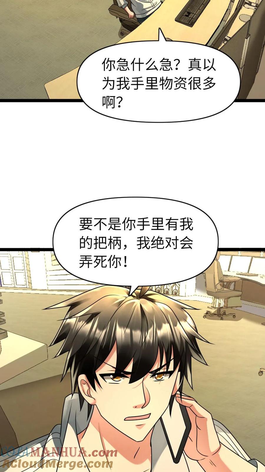 全球冰封：我打造了末日安全屋 第116话 缓兵之策 第6页