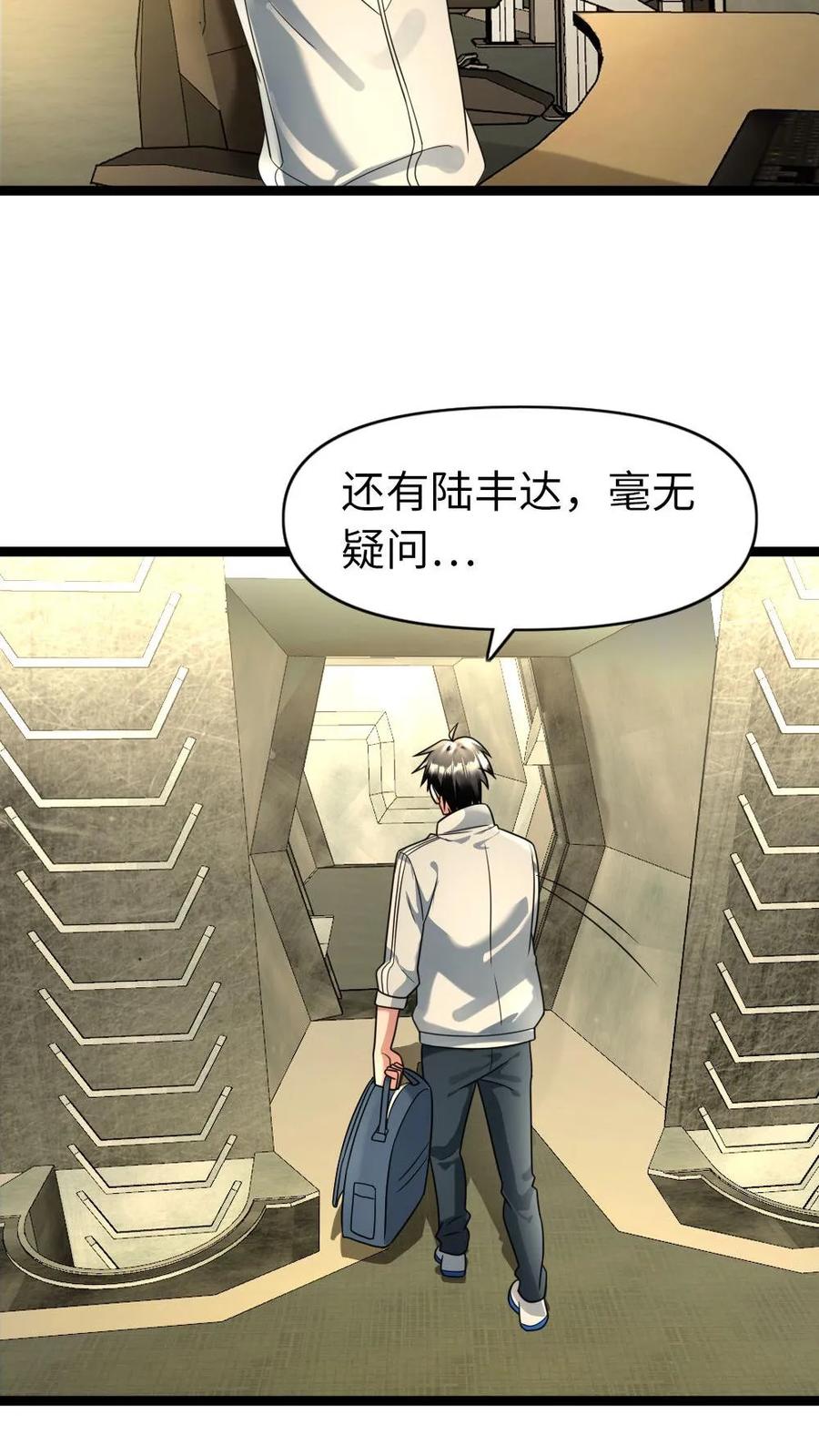 全球冰封：我打造了末日安全屋 第116话 缓兵之策 第17页