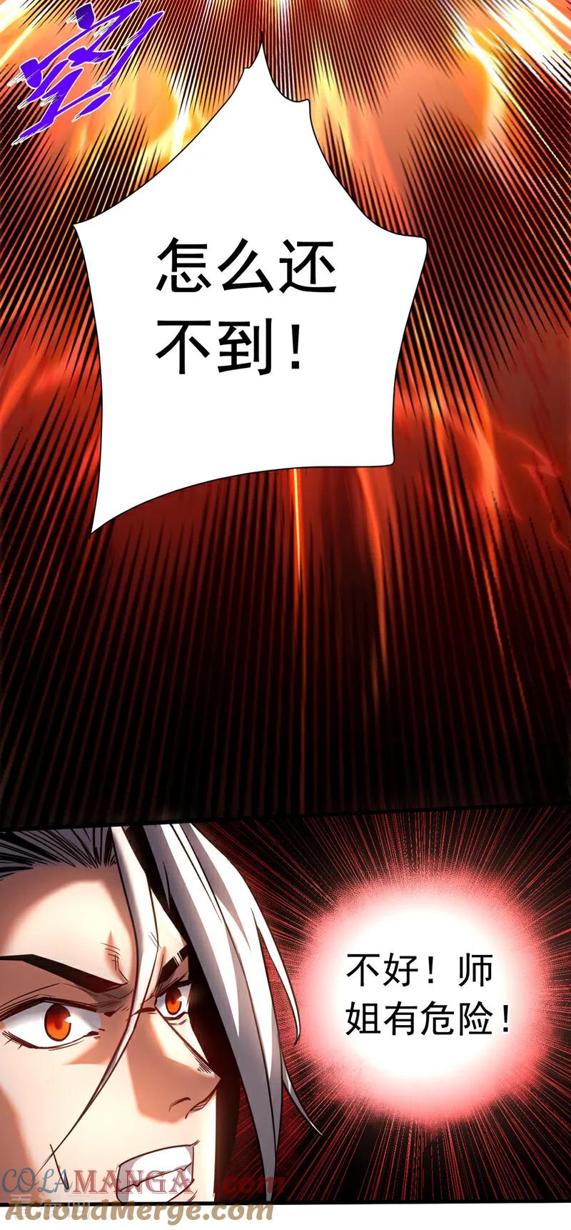 弟子修炼，我躺平！ 第118话 龙神之体 第25页