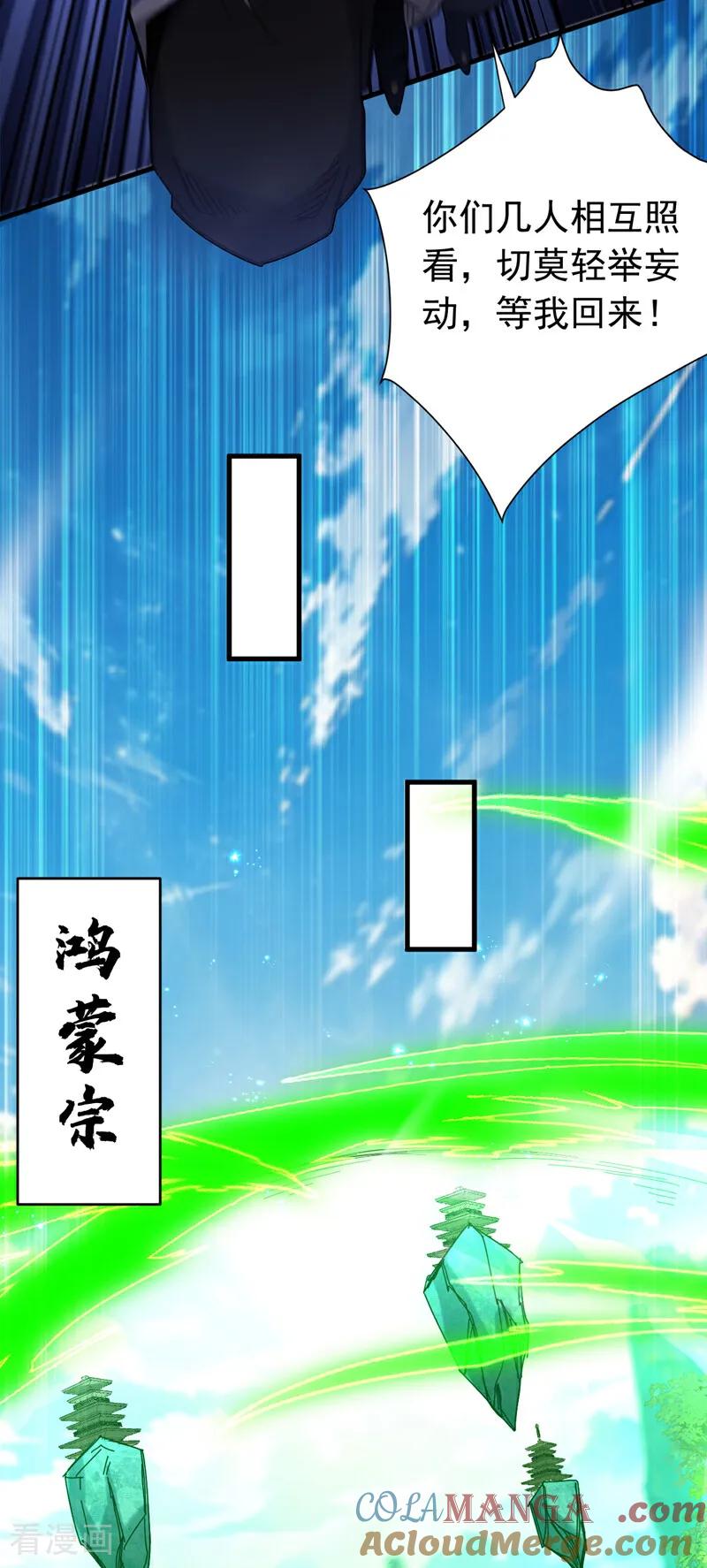 弟子修炼，我躺平！ 第118话 龙神之体 第27页
