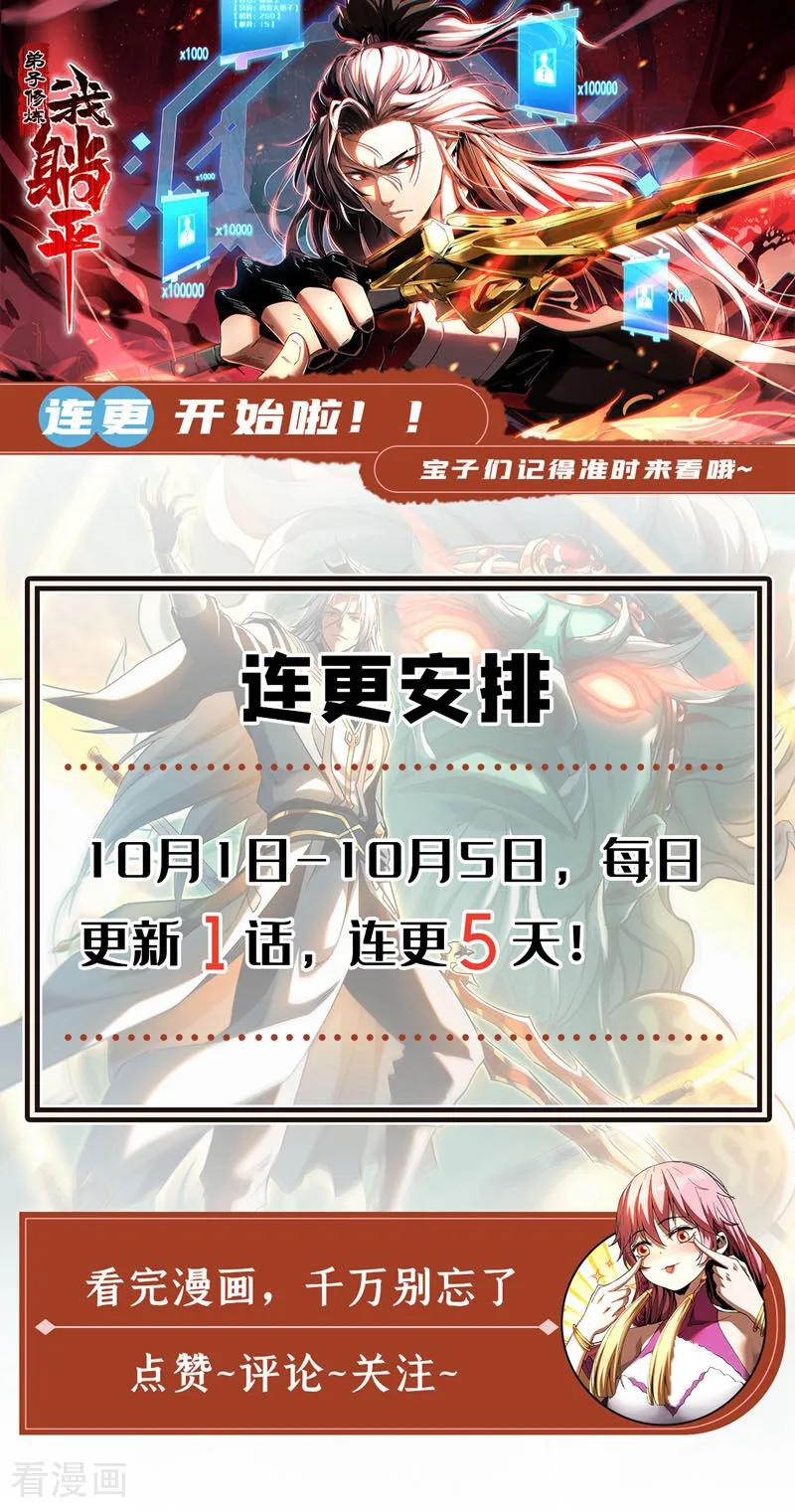 弟子修炼，我躺平！ 第118话 龙神之体 第40页