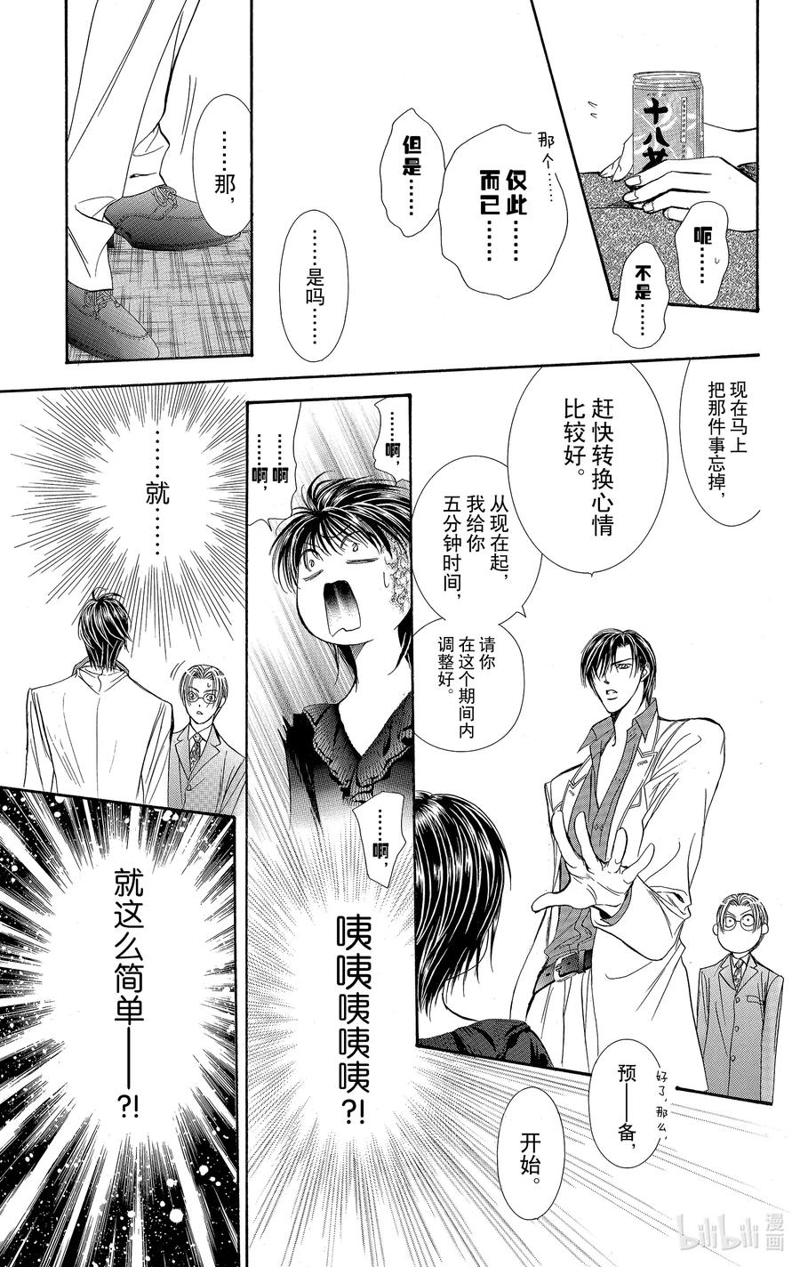 SKIP·BEAT！ (华丽的挑战) 121 幸福预警报 第22页