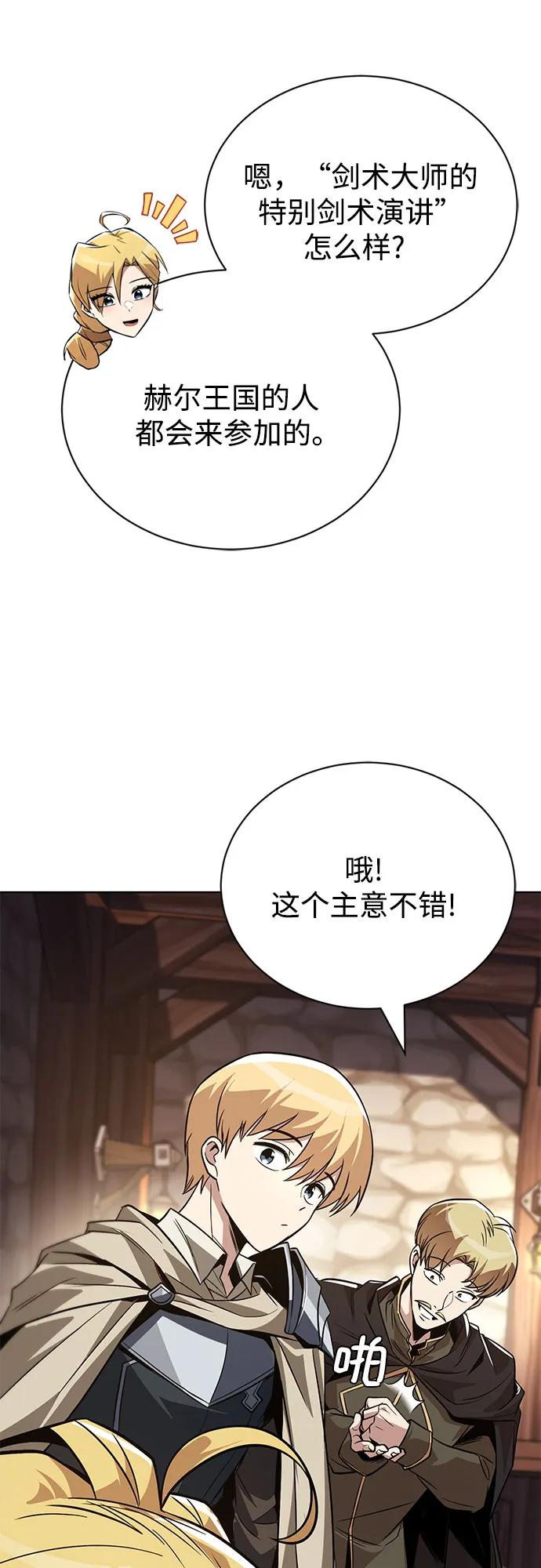 懒惰公子成长记 - [第120话] 用剑的理由 - 第27张图