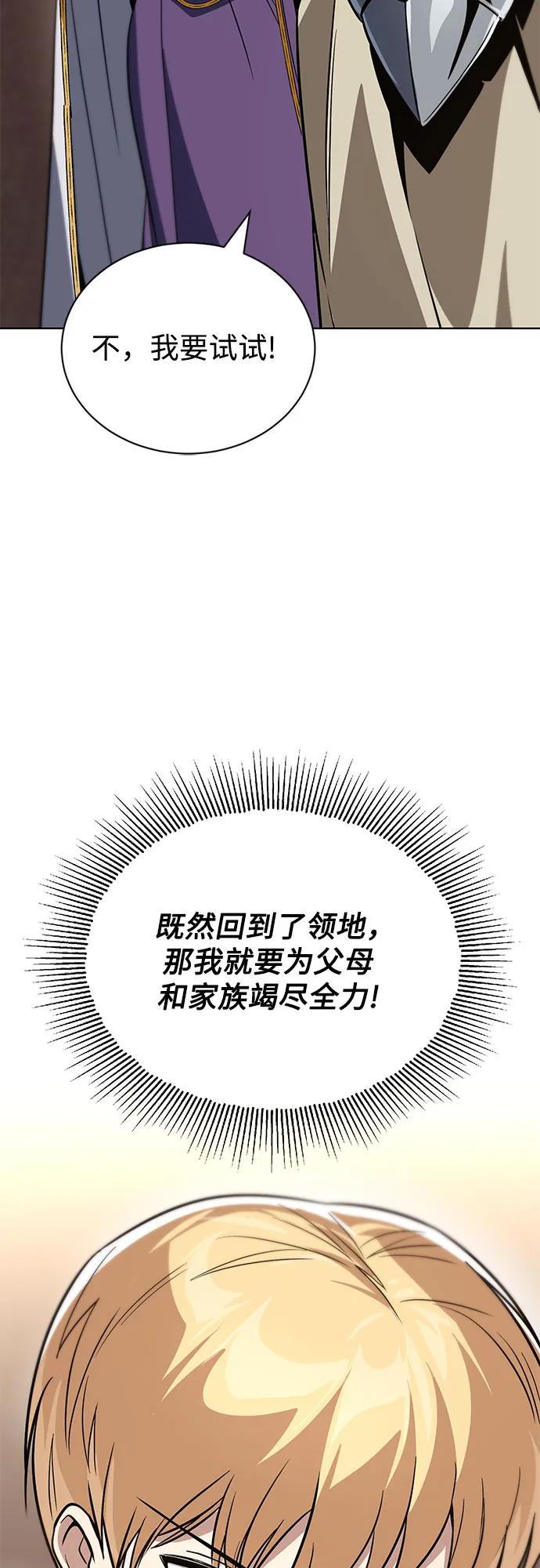 懒惰公子成长记 - [第120话] 用剑的理由 - 第29张图