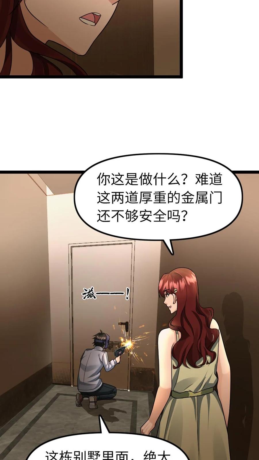 全球冰封：我打造了末日安全屋 第121话 杨欣欣 第4页