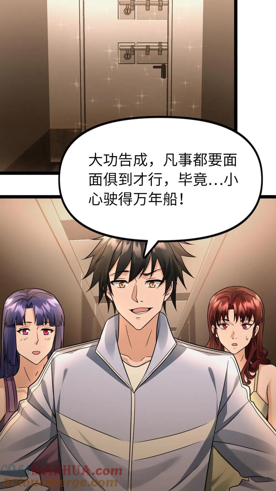 全球冰封：我打造了末日安全屋 第121话 杨欣欣 第7页