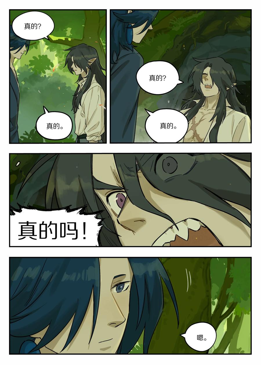 《蓝溪镇》123 访友 第12页