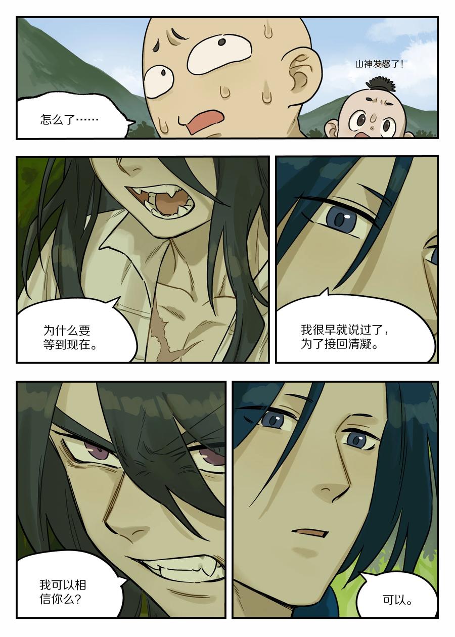 《蓝溪镇》123 访友 第14页