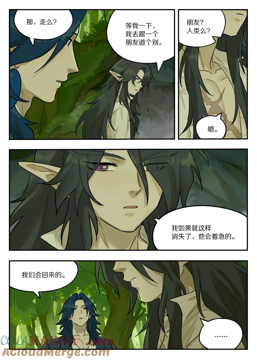 《蓝溪镇》123 访友 第17页