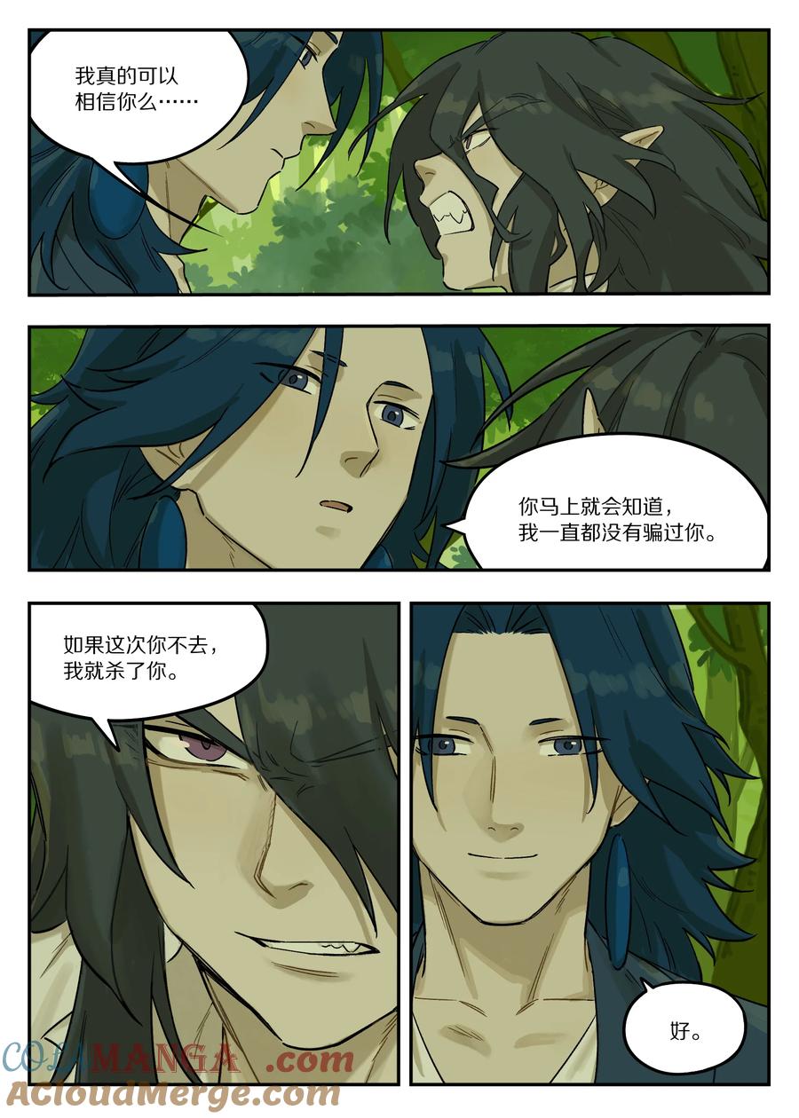 《蓝溪镇》123 访友 第15页