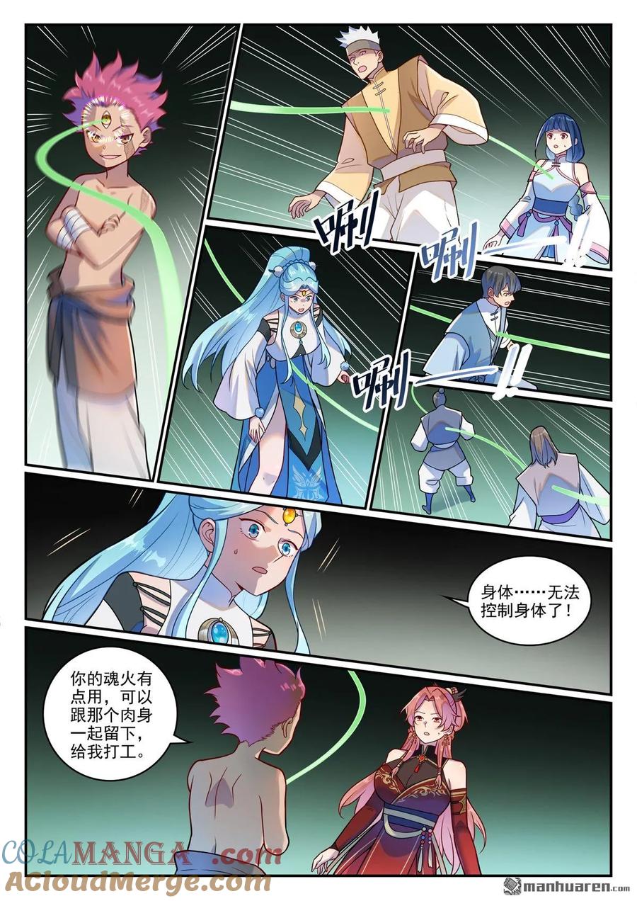 百炼成神 第1231回 制造蜡烛 第5页