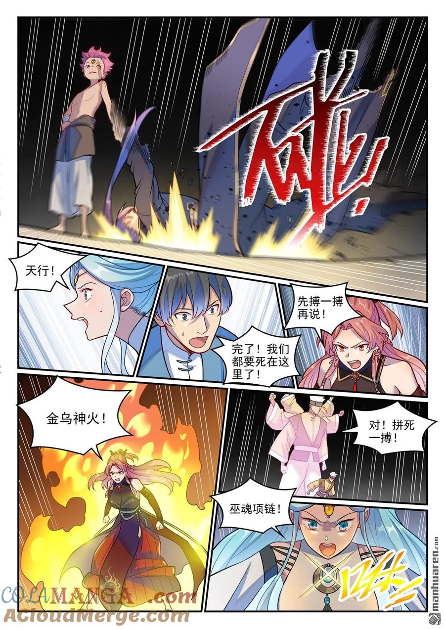 百炼成神 第1231回 制造蜡烛 第3页