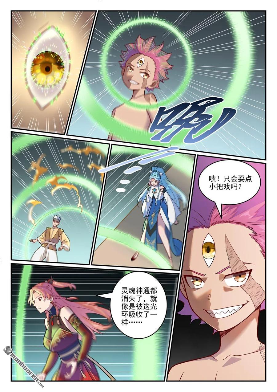 百炼成神 第1231回 制造蜡烛 第4页