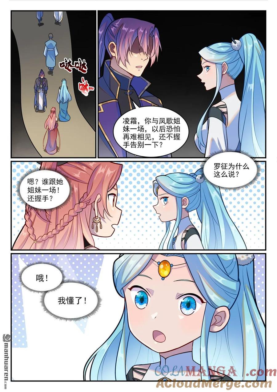 百炼成神 第1231回 制造蜡烛 第9页