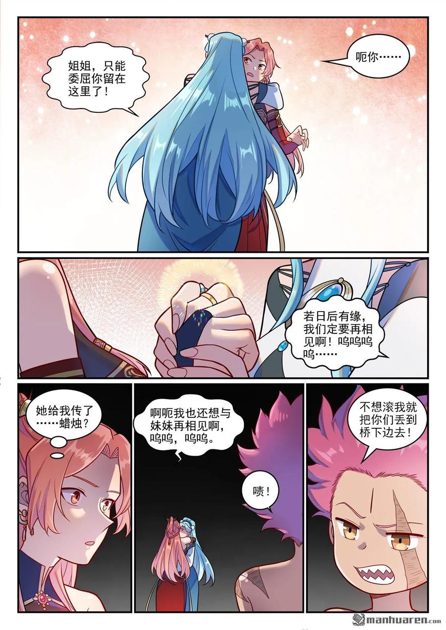 百炼成神 第1231回 制造蜡烛 第10页