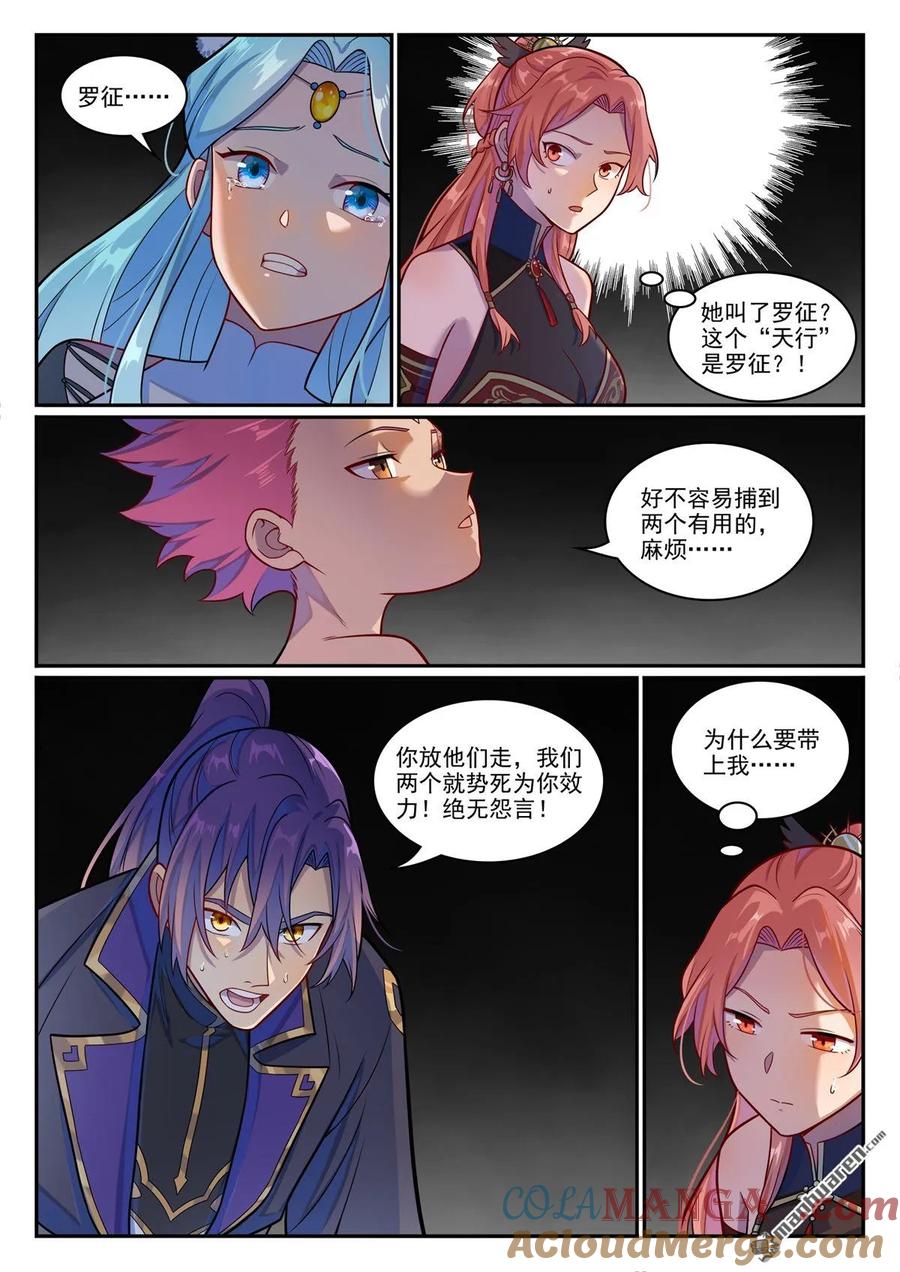 百炼成神 第1231回 制造蜡烛 第7页