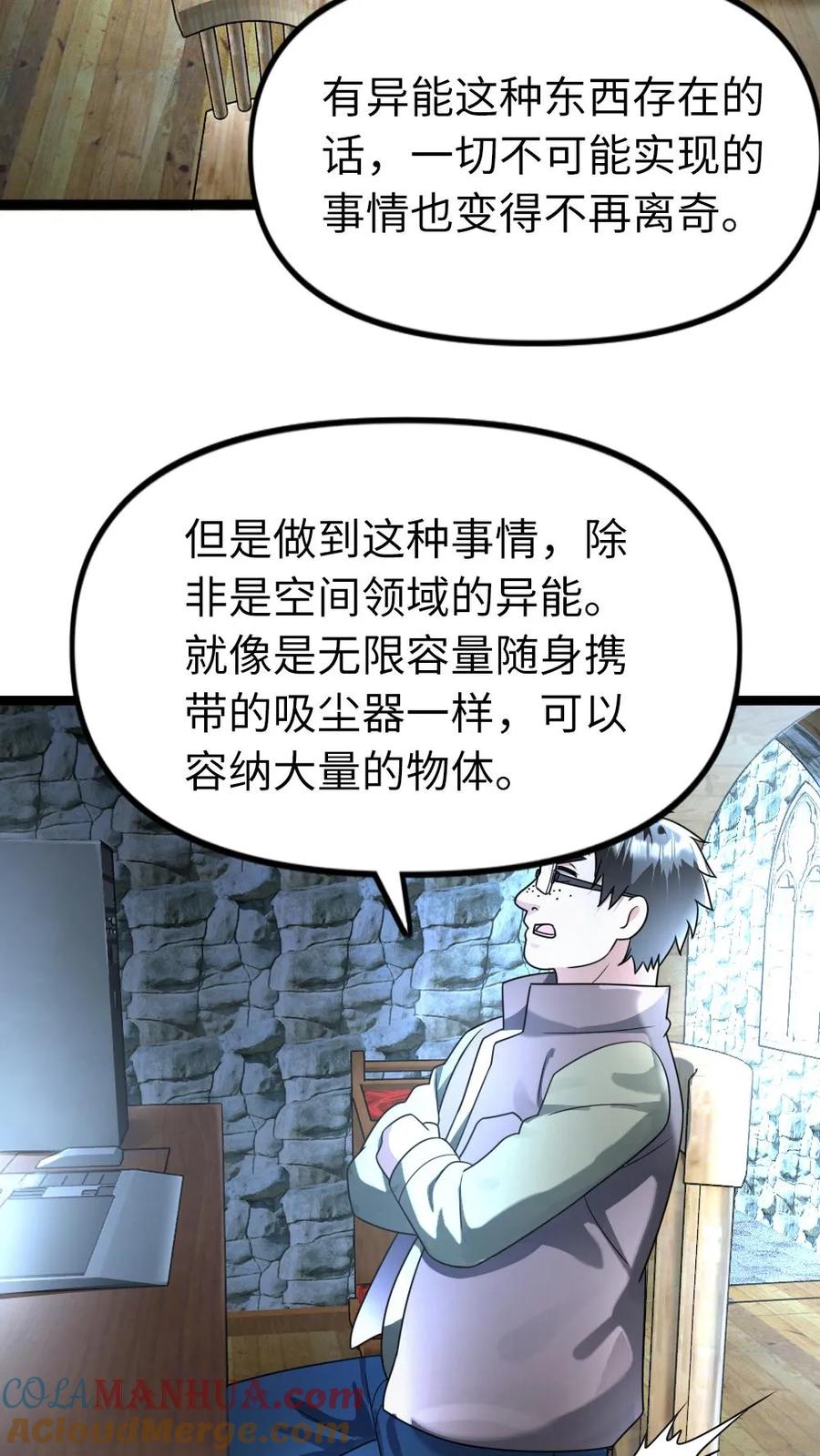 全球冰封：我打造了末日安全屋 第123话 察觉真相 第15页