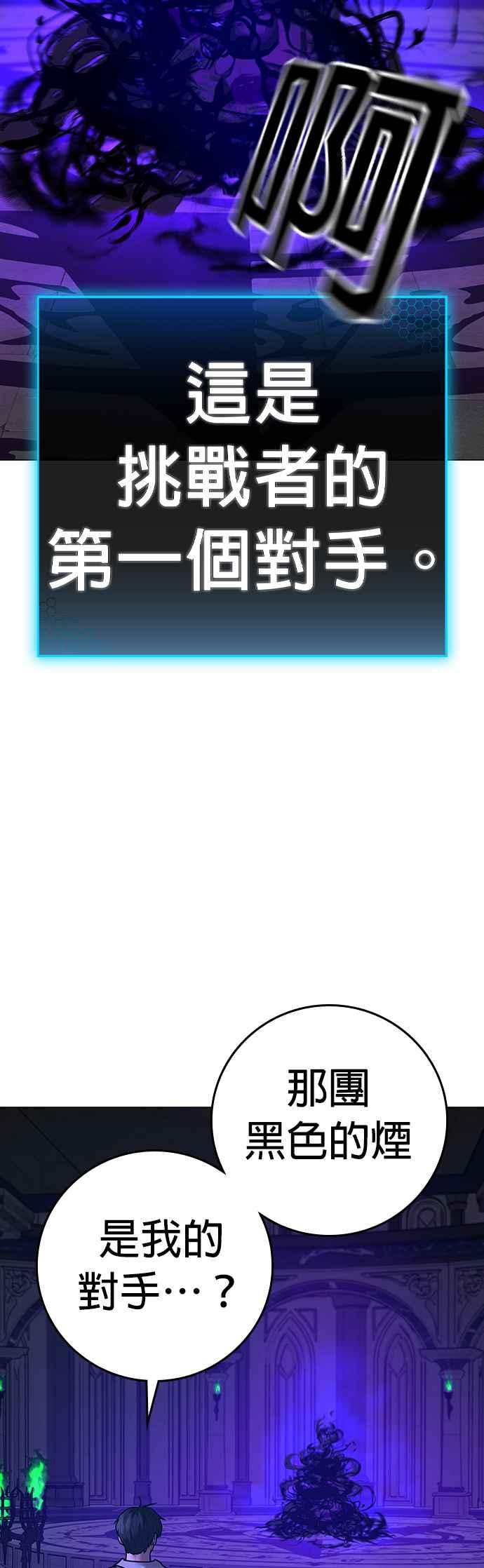 《现实闯关》第125话 第106页