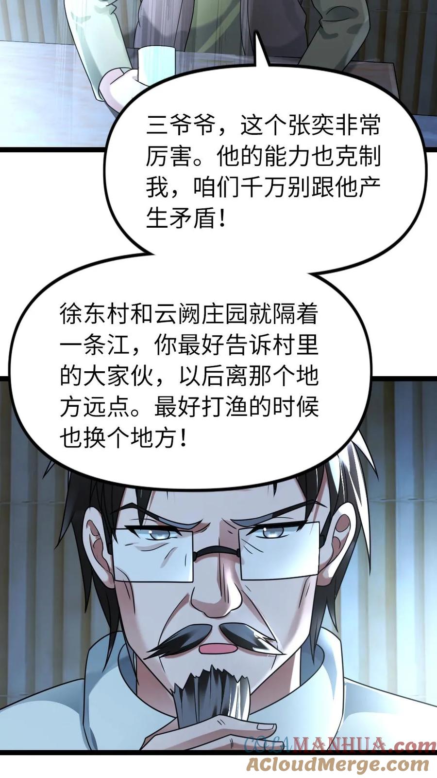 全球冰封：我打造了末日安全屋 第124话 事与愿违 第11页