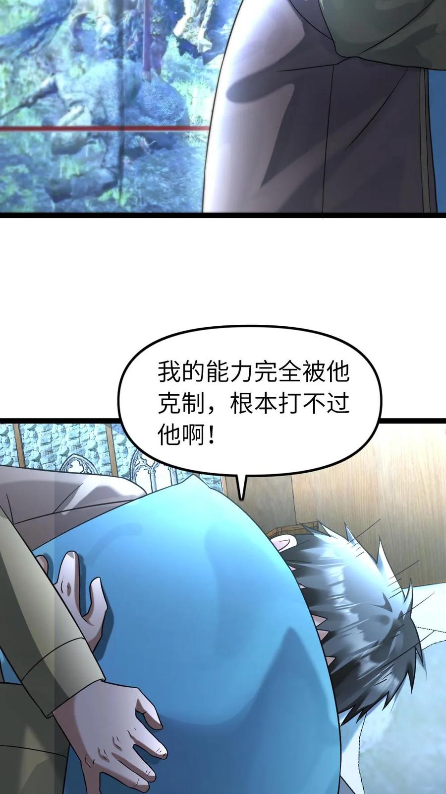 全球冰封：我打造了末日安全屋 第124话 事与愿违 第4页