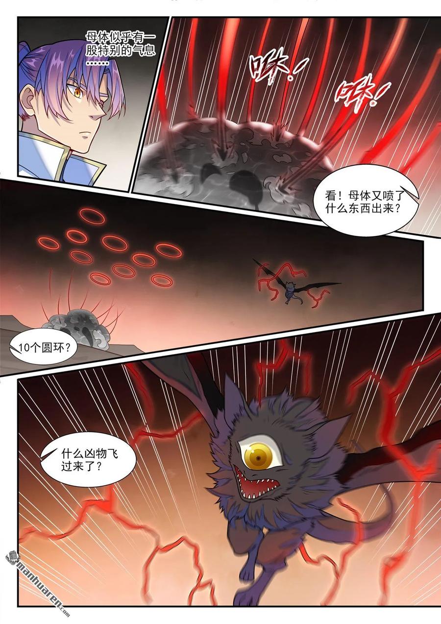 百炼成神 第1262回 胜负已定 第10页