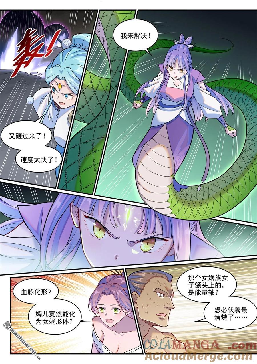 百炼成神 第1262回 胜负已定 第3页