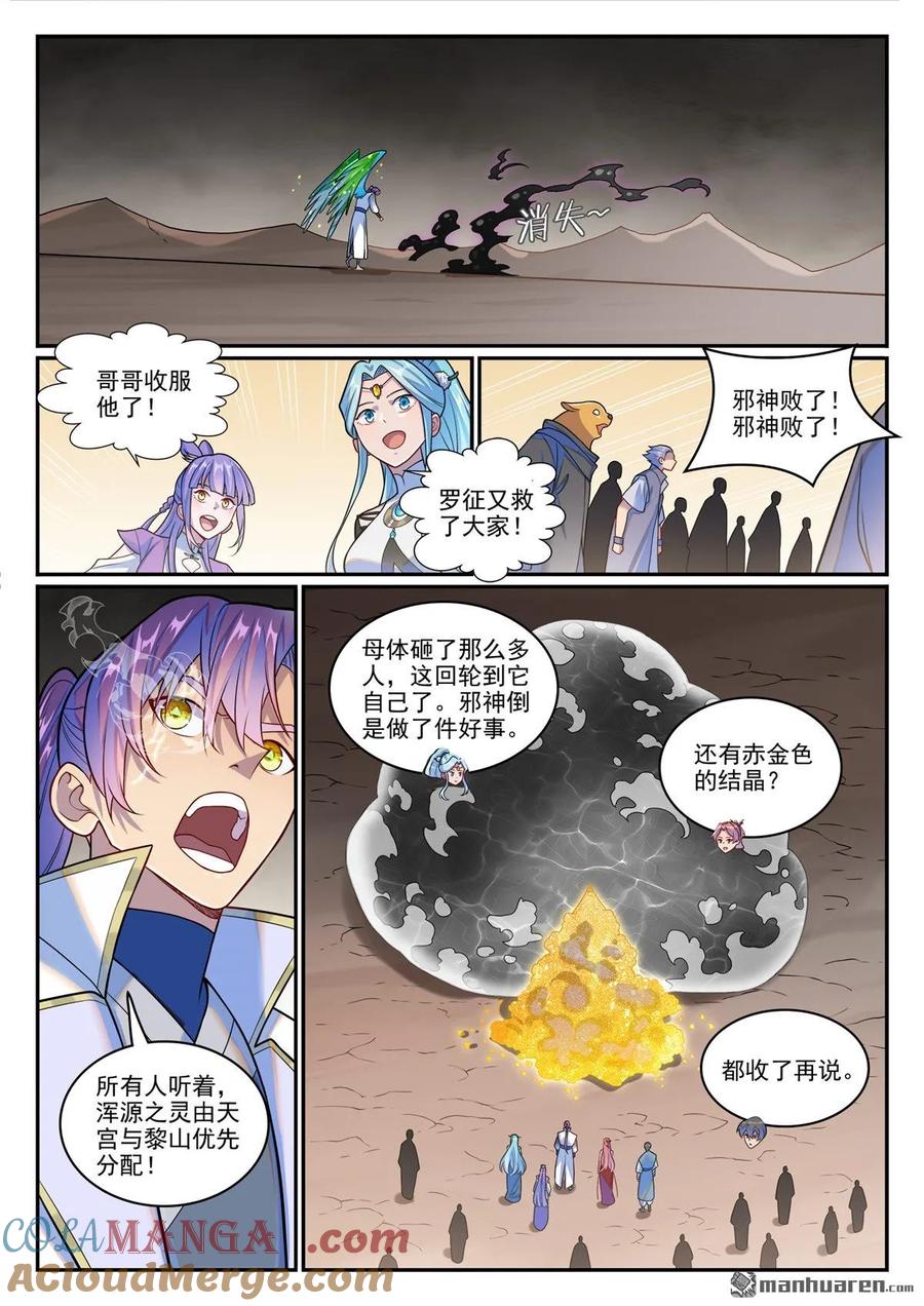 百炼成神 第1262回 胜负已定 第9页