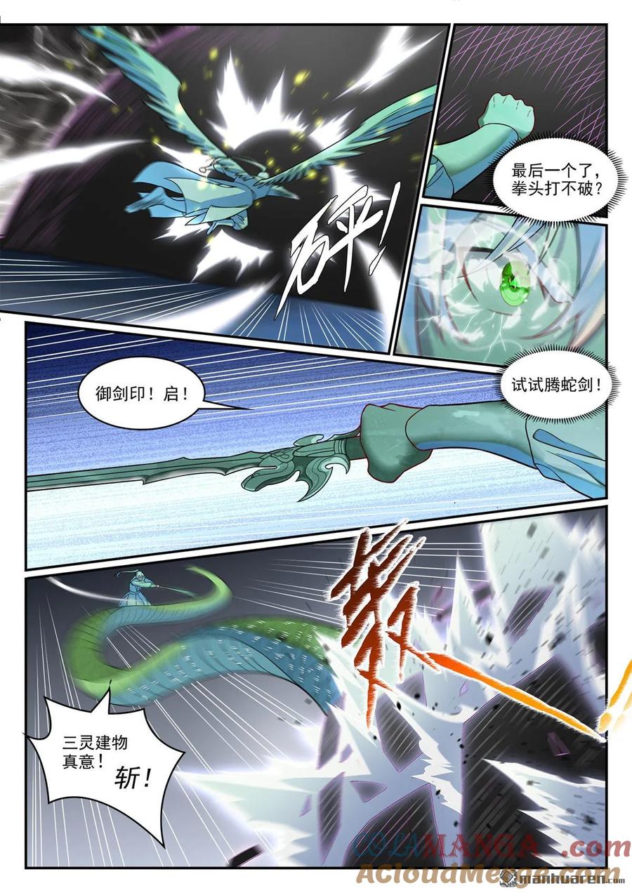 百炼成神 第1262回 胜负已定 第5页