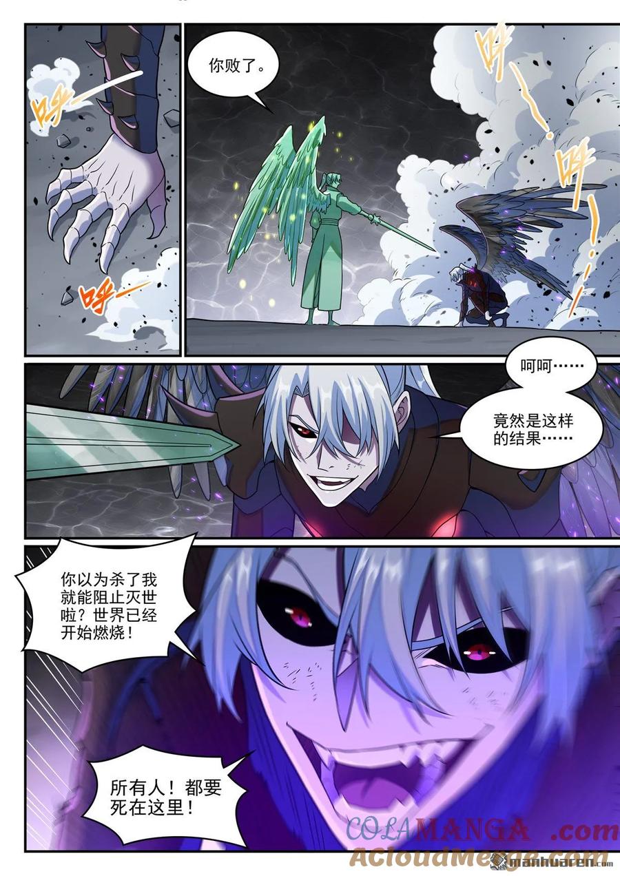 百炼成神 第1262回 胜负已定 第7页