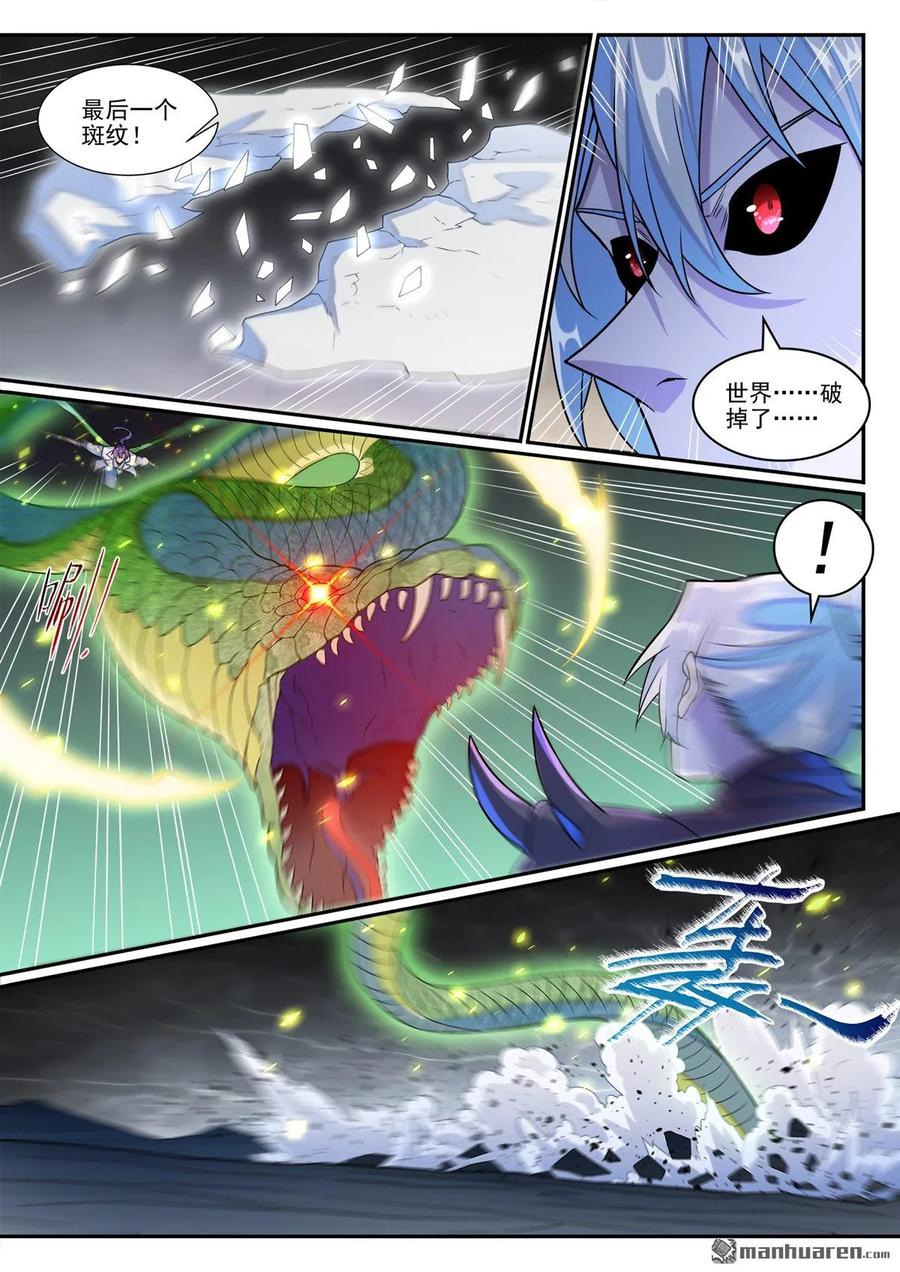 百炼成神 第1262回 胜负已定 第6页