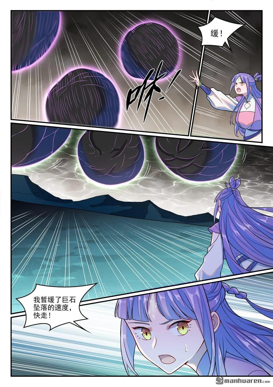 百炼成神 第1262回 胜负已定 第4页