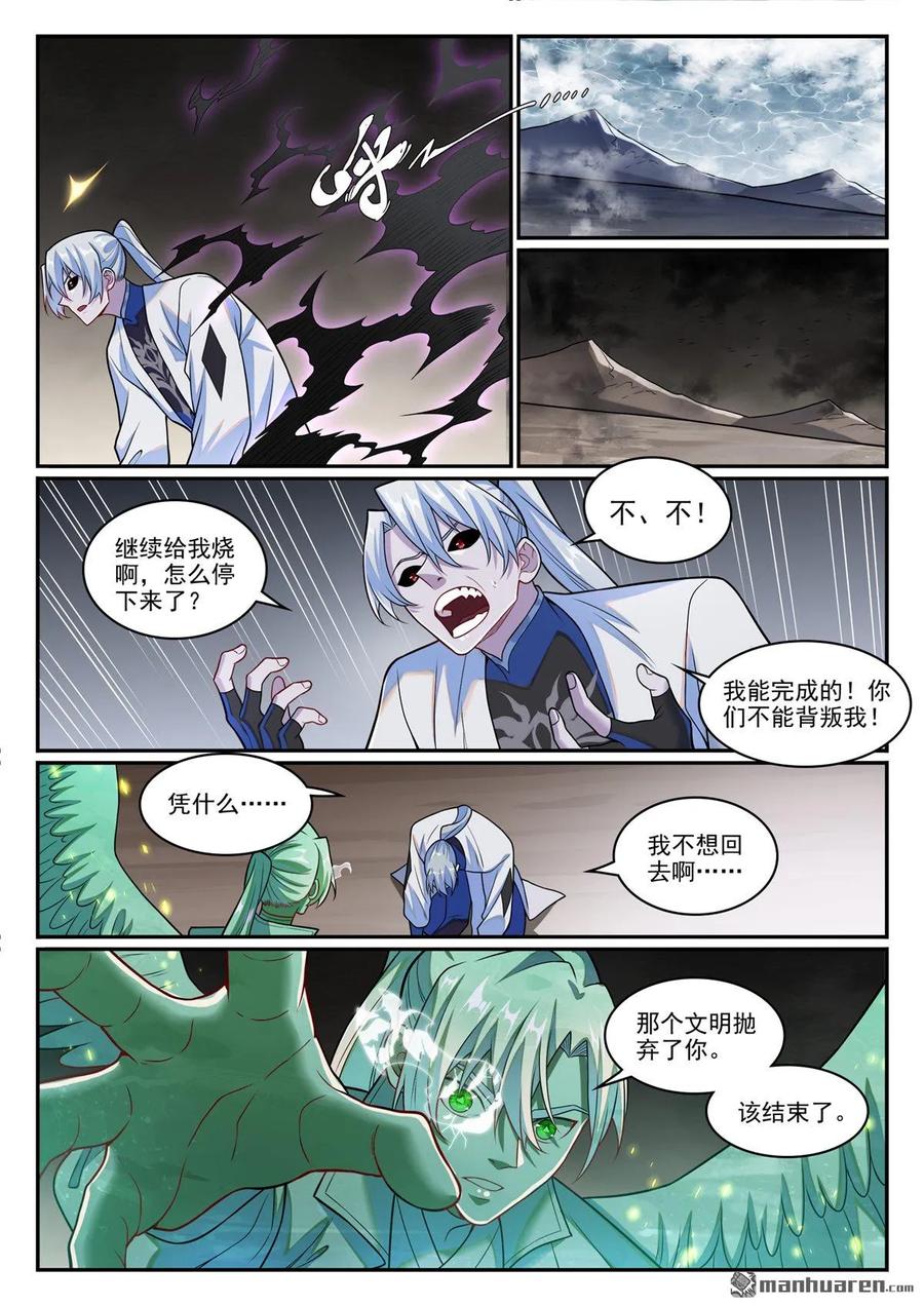 百炼成神 第1262回 胜负已定 第8页