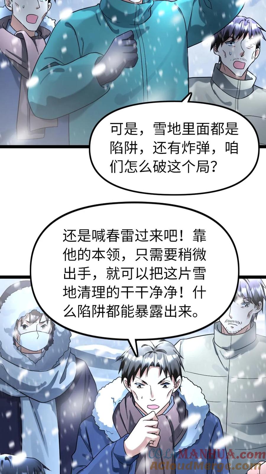 全球冰封：我打造了末日安全屋 第126话 死鸭子嘴硬 第19页
