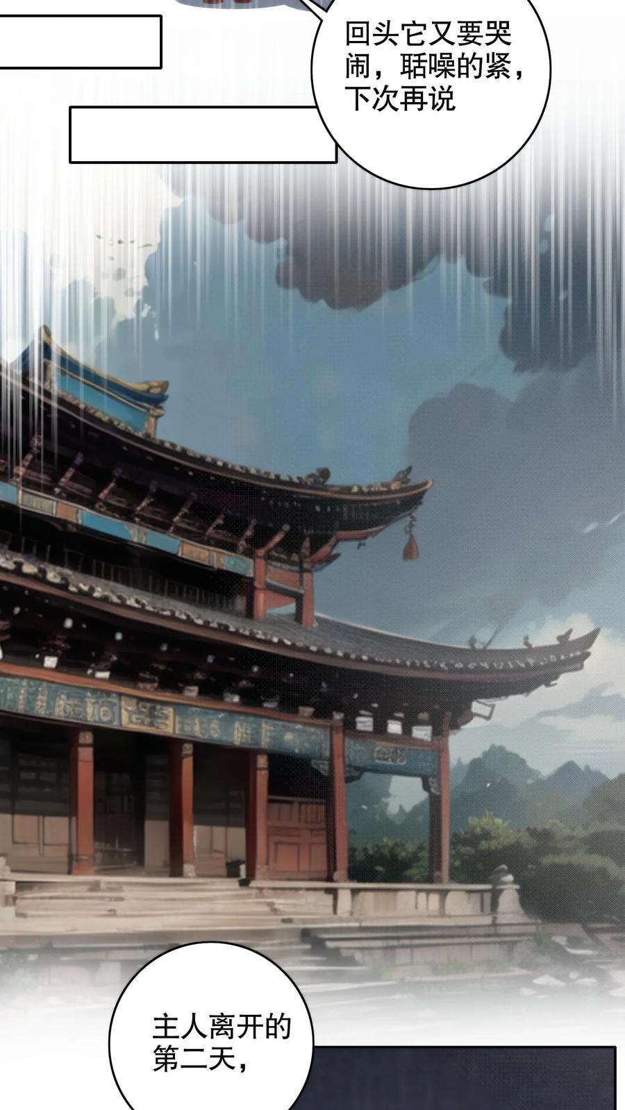 祖宗嫁到：病娇魔帝滚下榻 - 第128话 暗市重游！摊主就是她要找的人 - 第6张图