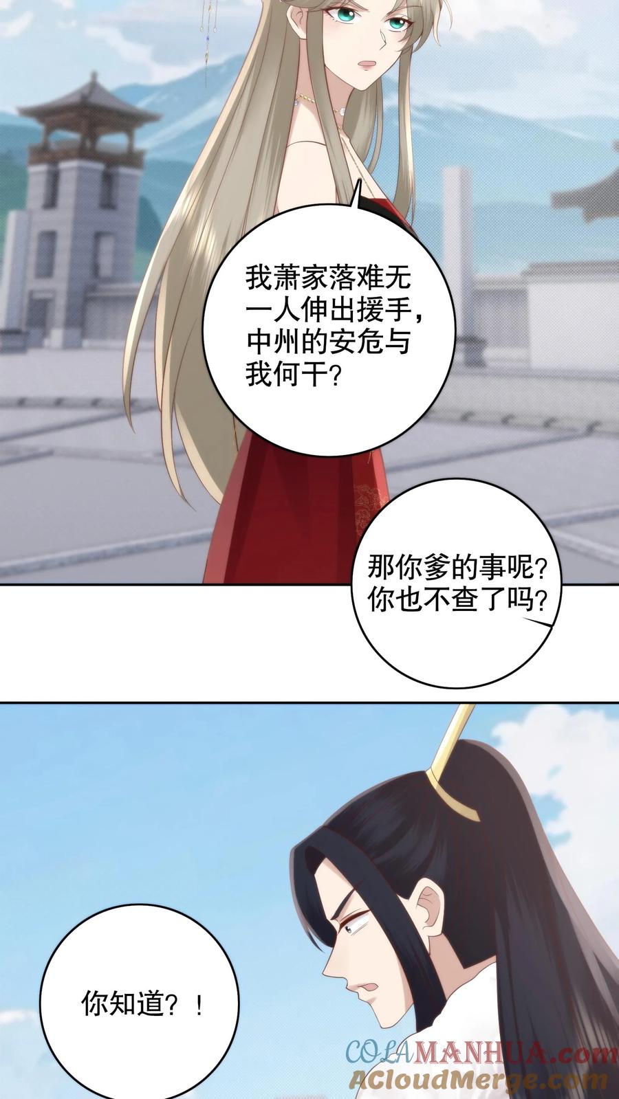 祖宗嫁到：病娇魔帝滚下榻 - 第128话 暗市重游！摊主就是她要找的人 - 第13张图