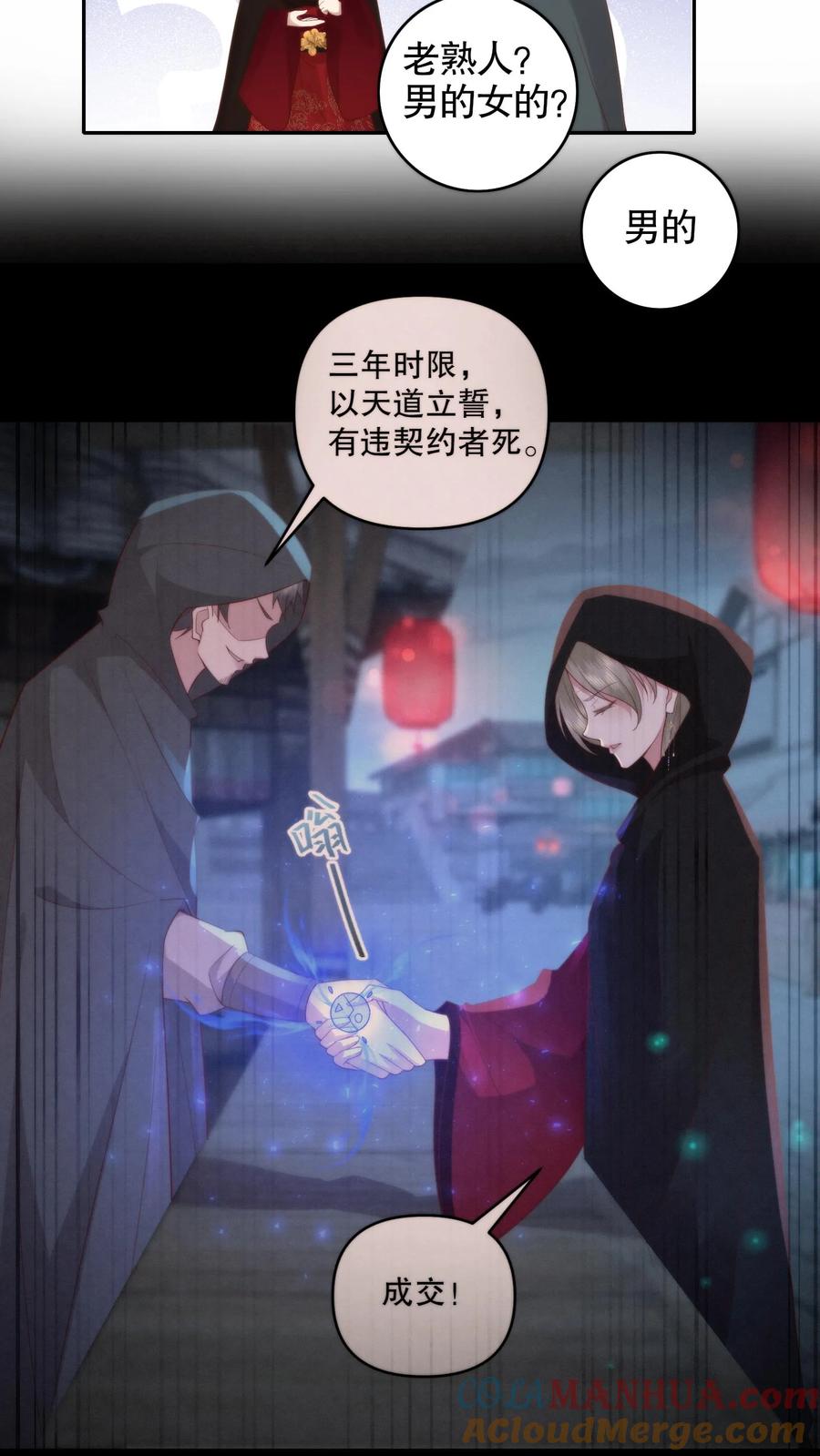 祖宗嫁到：病娇魔帝滚下榻 - 第128话 暗市重游！摊主就是她要找的人 - 第19张图